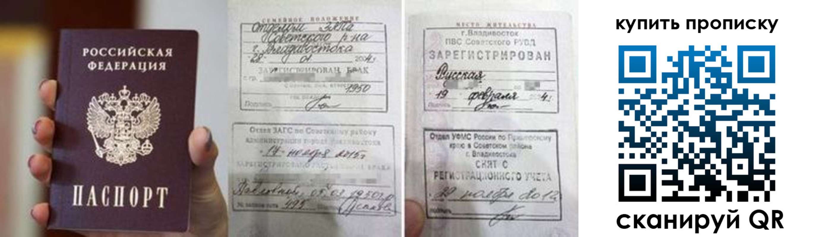 прописка в Райчихинске