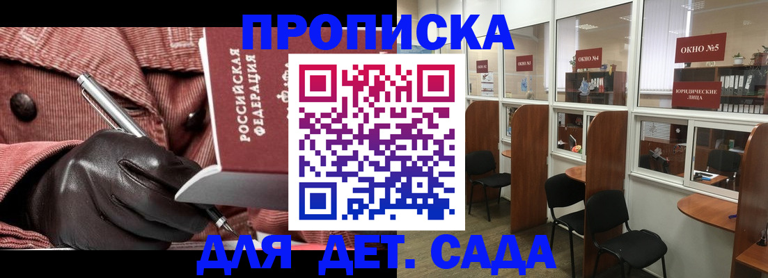 прописка для военкомата в Райчихинске