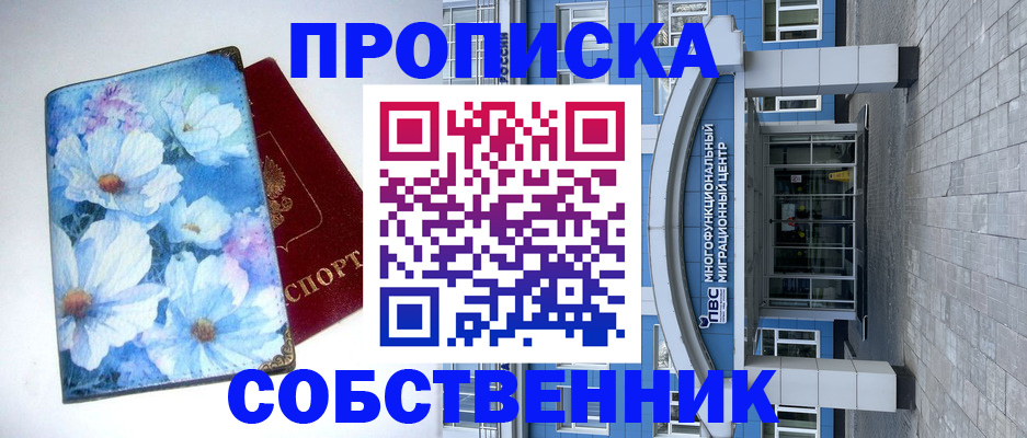 прописка 2025 в Райчихинске