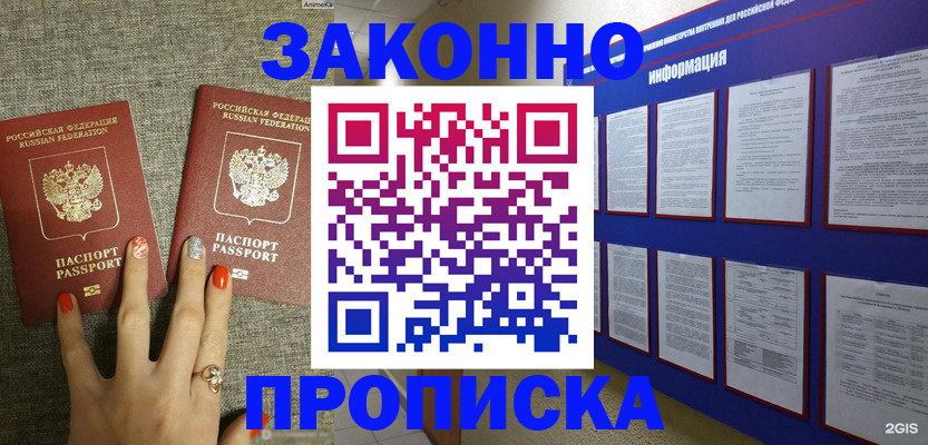 найти адрес прописки в Райчихинске