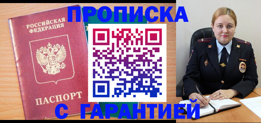 прописка иностранных граждан в Райчихинске