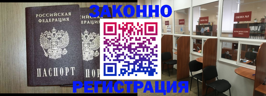 временная регистрация законно в Райчихинске