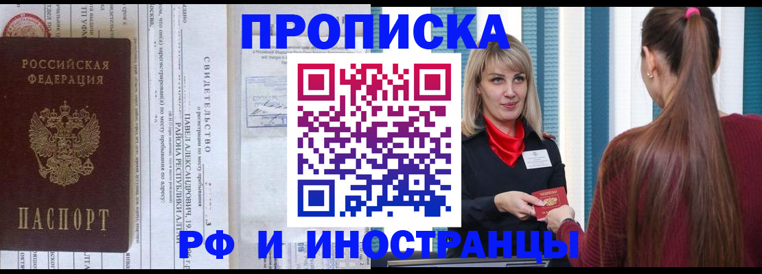 прописка гарантия в Райчихинске